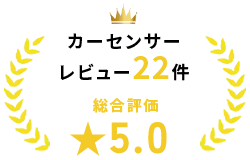カーセンサー